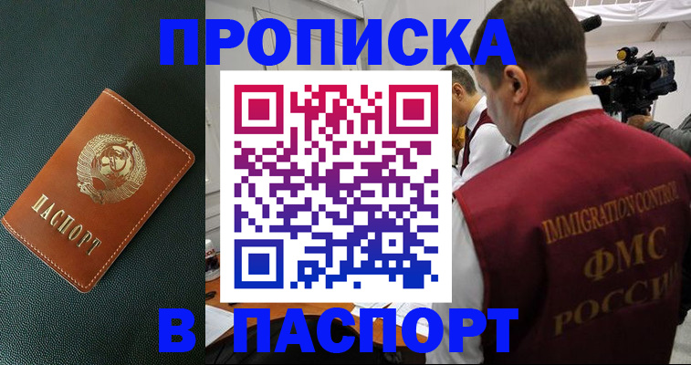 прописка иностранных граждан в Брянской области