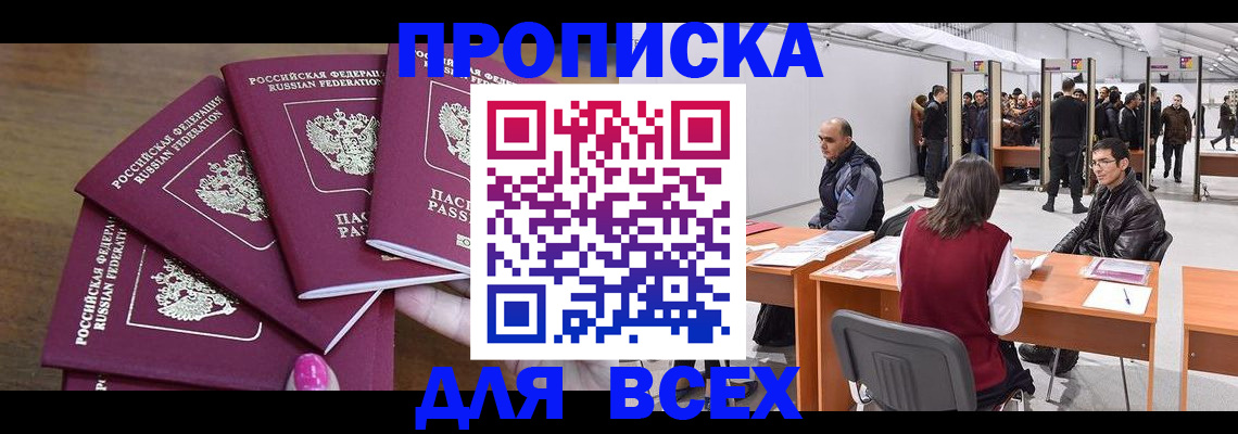 прописка 2025 в Брянской области